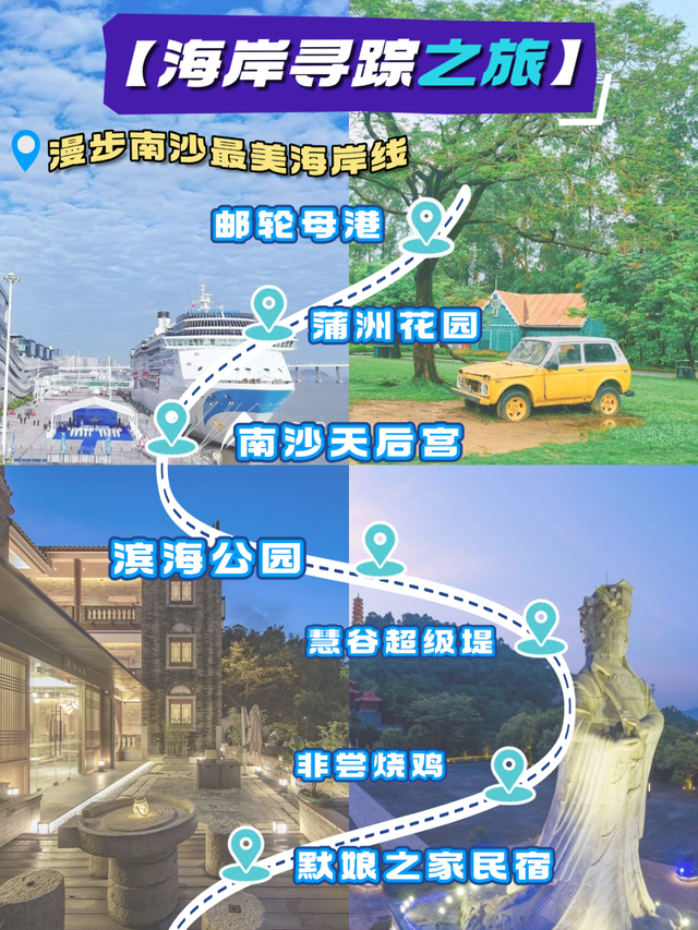 泰嗨音乐节嗨玩南沙4条“宝藏线路”！