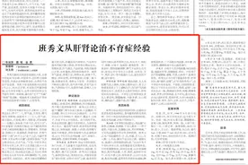 国医大师班秀文：从肝肾论治不育症经验图片