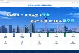 @哈市居民，下月起，通过中介买房卖房，别忘先扫码，看看靠不靠谱图片
