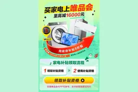 湖北以旧换新活动新增唯品会专场，电脑电视冰箱等最高省16000元图片