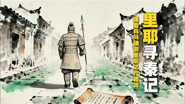 #里耶&西安千年对话#相关话题破亿 十月底对话专家持续解码秦简文明
