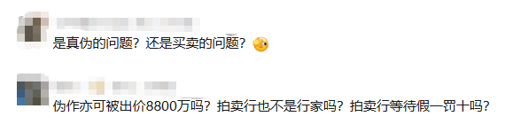 捐给国家的名画，为何被拍卖了8800万？