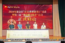 “梁启超文化月”启动！《少年中国说——梁启超故事》新书首发图片
