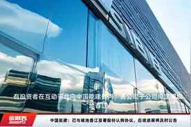 中国能建：已与城地香江签署股份认购协议，后续进展将及时公告