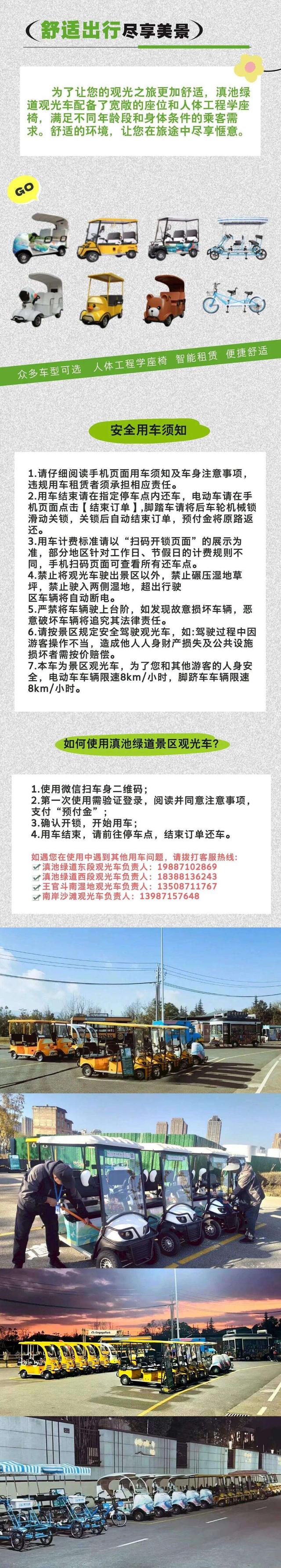 滇池绿道（草海）景区交通服务指南请收好→