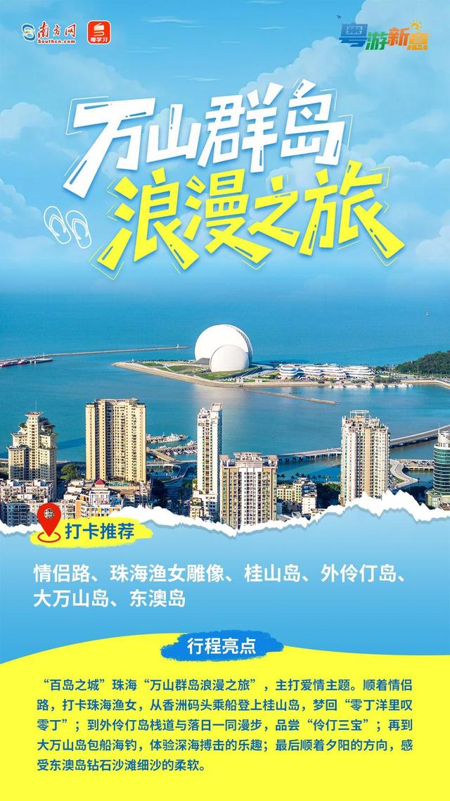 跟着海岛去旅行！十条线路带你开启广东暑期踏浪之旅
