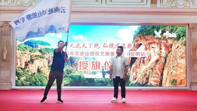 七彩云南遇龙虎仙山—龙虎山文旅昆明推介会签约专列启程
