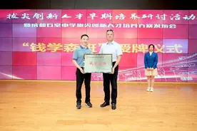 “钱学森班”“贺麟实验班”来了！石室中学迈出拔尖创新人才培养新步伐图片