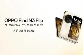 OPPO Find N3 Flip今晚就发布了 这些信息必须提前看图片