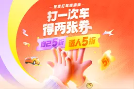 滴滴暖冬计划上线，诸多福利快来抢图片