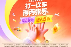 滴滴暖冬计划上线，诸多福利快来抢图片