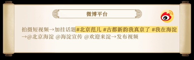 海淀这场 “穿越” 太上头