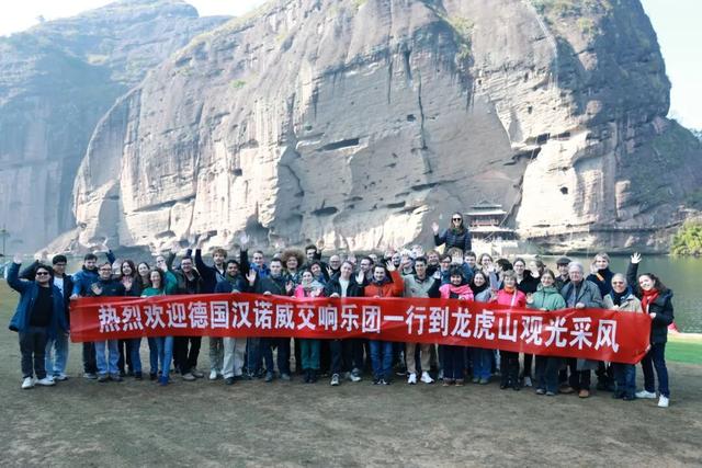 当“古典音符”遇见“丹霞仙境”：德国汉诺威交响乐团今日打卡龙虎山！