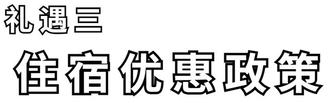 福利再加码！我要去无锡看苏超了！
