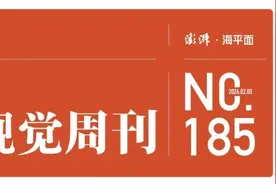 澎湃视觉周刊｜年深回首念归来图片
