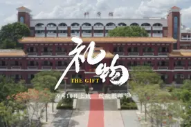 预告 | 微电影《礼物》将于9月10日上线图片