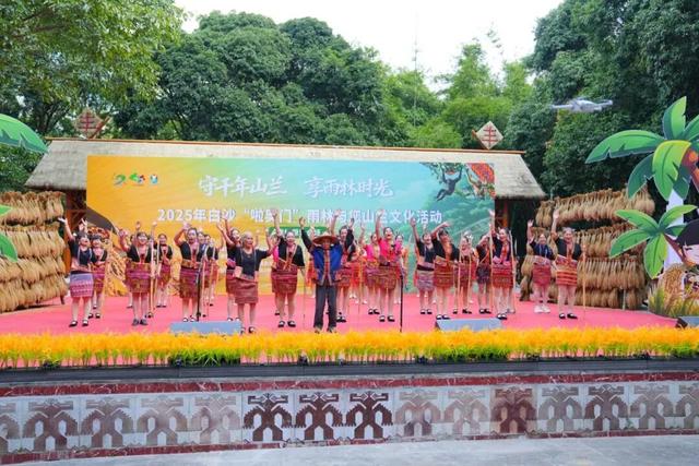 多图+视频！一起回看2025年白沙“啦奥门”雨林与您山兰文化活动精彩瞬间
