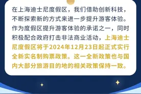 上海迪士尼度假区实名制购票政策12月23日起生效图片