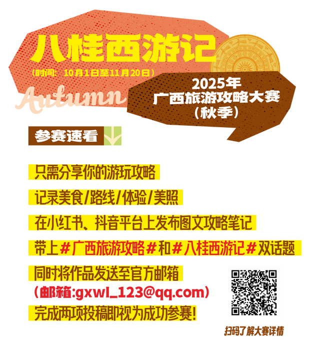 广西旅游攻略大赛收官在即！晒攻略解锁惊喜大奖！