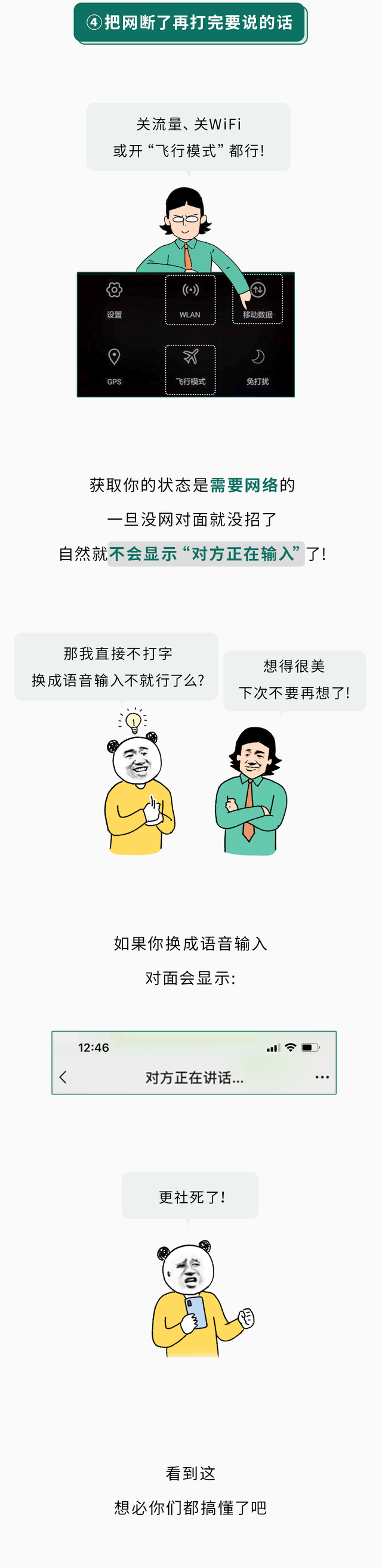 微信聊天反复出现“对方正在输入…”，说明对方在干什么？