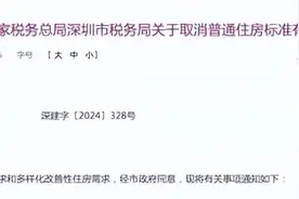 降低房产交易成本 又一地取消普通住房标准图片
