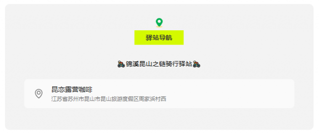 一“骑”来！解锁昆山7条宝藏路线