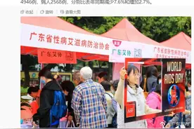今年前10月，广东新增艾滋病病毒感染者同比减少7.6%图片