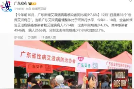 今年前10月，广东新增艾滋病病毒感染者同比减少7.6%图片