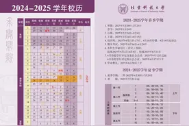 来喽！北京科技大学新学期校历！返校教学安排！图片
