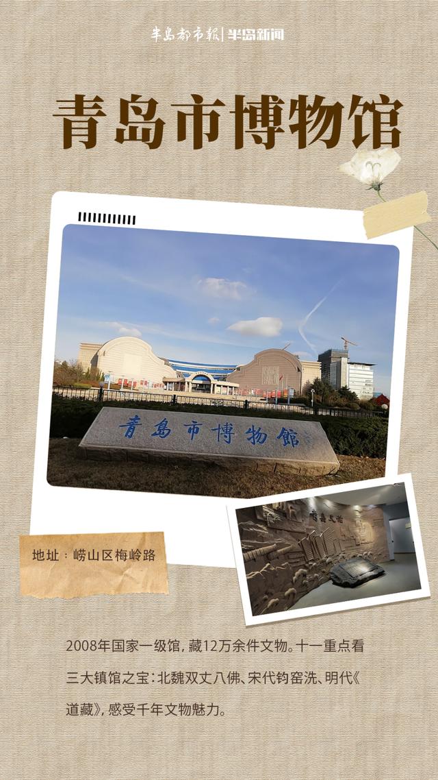 这里是青岛｜避开人潮涨知识！青岛这些博物馆里藏着历史与惊喜