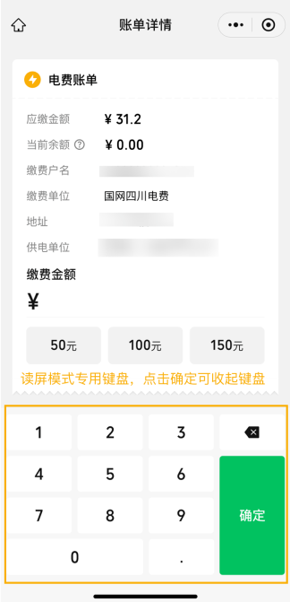 水电燃气费开口"说话" 微信生活缴费无障碍体验全面升级