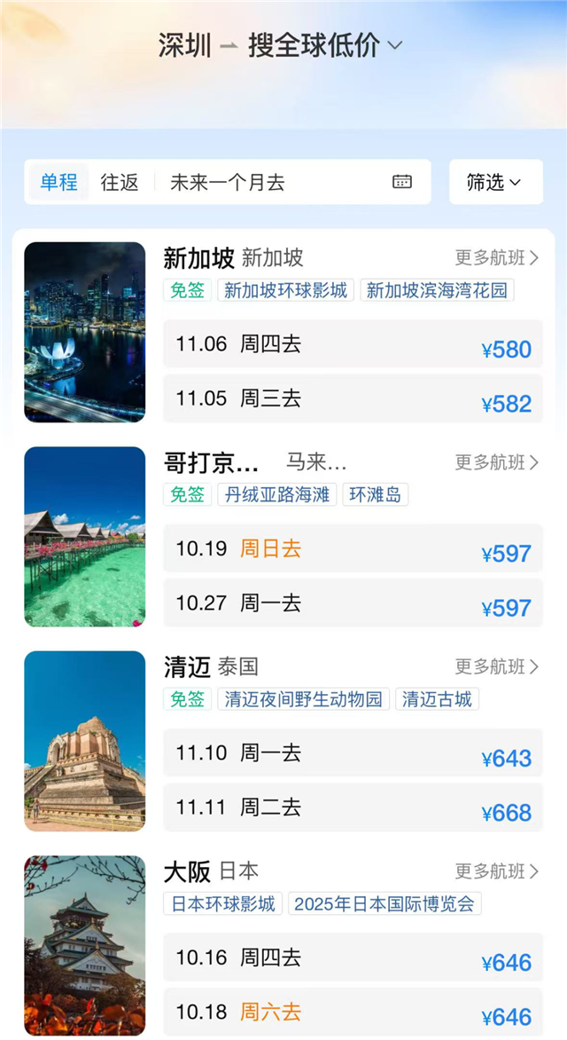 最近你有“错峰游”的打算吗？
