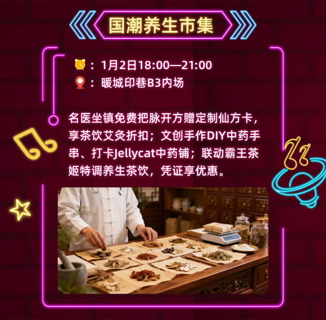 东胜跨年狂欢攻略上线！速来解锁跨年新潮打开方式→