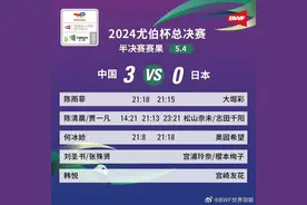 中国女队战胜日本女队，晋级尤伯杯决赛图片