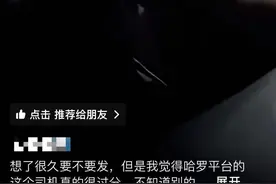 网友称乘网约车与司机发生争执被骂脏话、拉下车 平台：当事司机账号被封禁7天图片