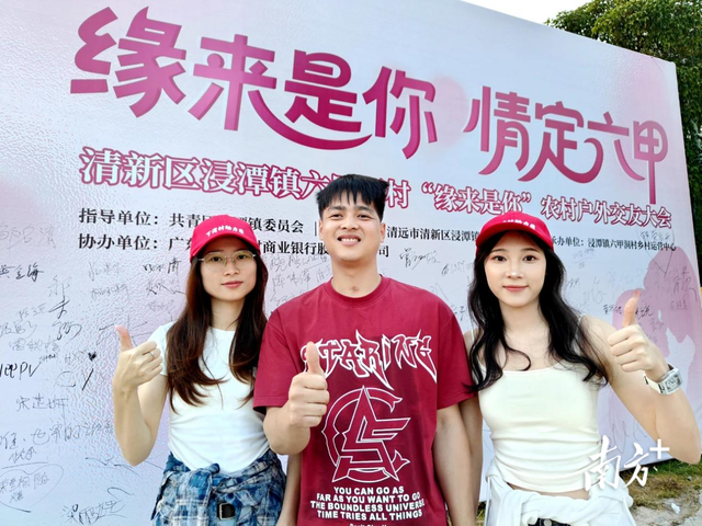 清新六甲浪漫之约：交友大会赋能农文康旅