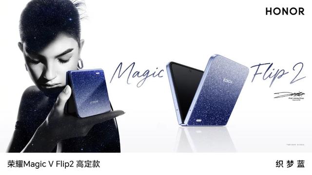 荣耀 Magic V Flip2 小折叠屏手机发布，售价 5499 元起
