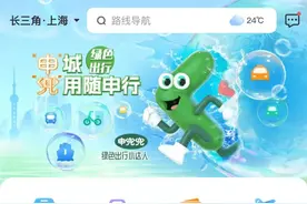 随申行APP功能再度喜+1，可以找别人“帮你开车”啦！图片