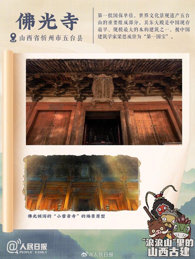 走！跟着浪浪山小妖怪打卡山西古建