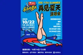 新裤子、五条人、重塑、痛仰……“乐夏”官宣举办演唱会图片