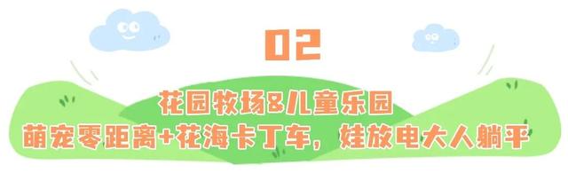 门票免费送！来高明旺林，一键解锁“躺平式遛娃”！