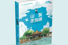 科普名家创作的条漫作品，在这里“发现山东”图片