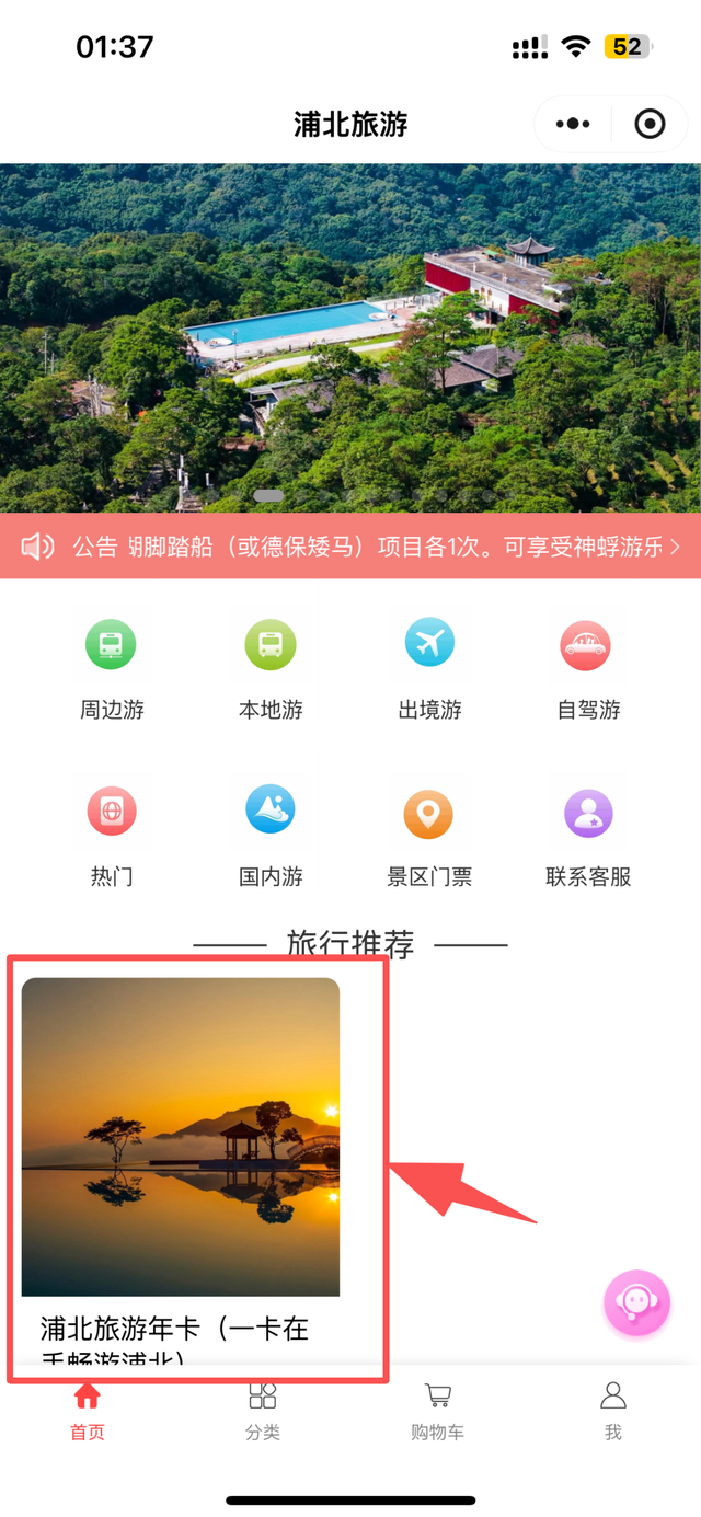 一卡在手，畅游浦北！