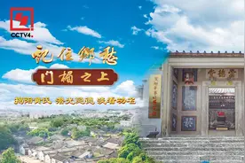 文化中国行丨揭阳黄氏：潜光隐德 淡看功名图片