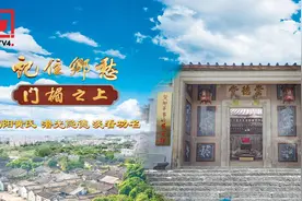 文化中国行丨揭阳黄氏：潜光隐德 淡看功名图片