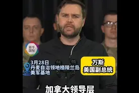 果然视频·看天下|万斯：加拿大没有牌，它赢不了图片