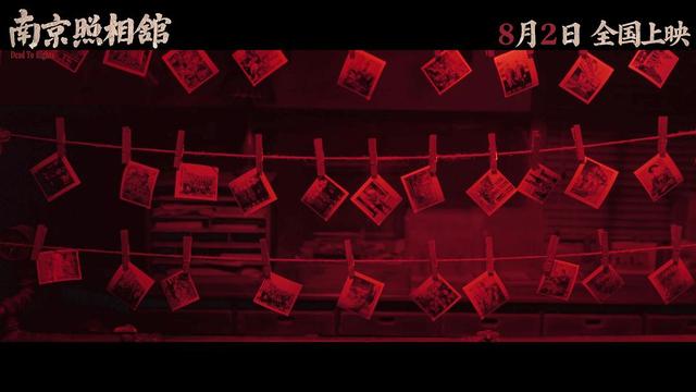 主创谈《南京照相馆》：铁证如山