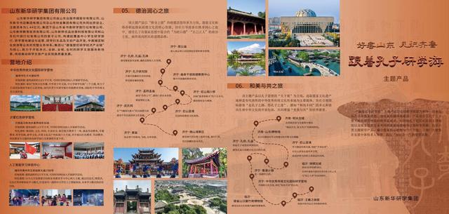 好客山东·见识齐鲁！让我们“跟着孔子研学游”