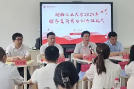 湖南工业大学2023年新进辅导员岗前培训开班图片