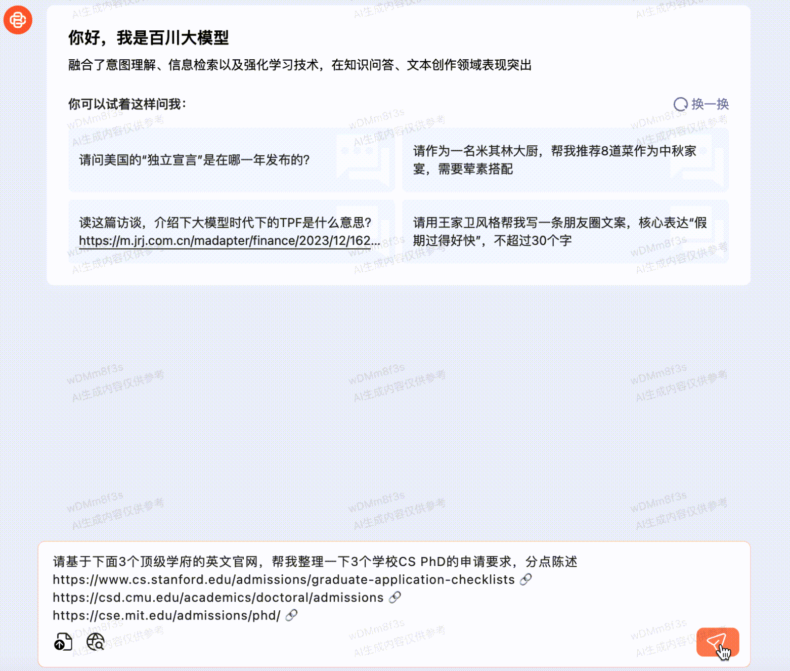 大模型落地难题怎样破解？百川智能用搜索给出答案图片